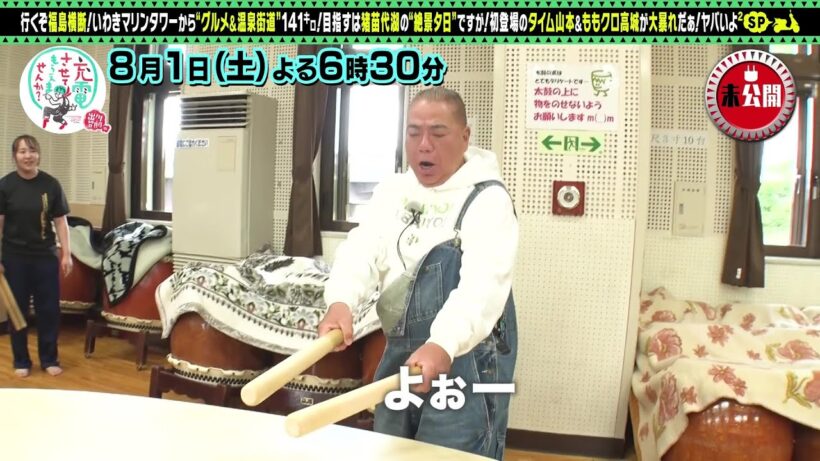 【予告】出川哲朗の充電させてもらえませんか？福島横断の旅ＳＰ！【いわき市⇒猪苗代湖】