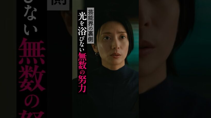 芸能界の裏側で、光を浴びない無数の努力。｜ドラマ #スキャンダルイブ ABEMAで全話無料配信中！ #2025秋ドラマ