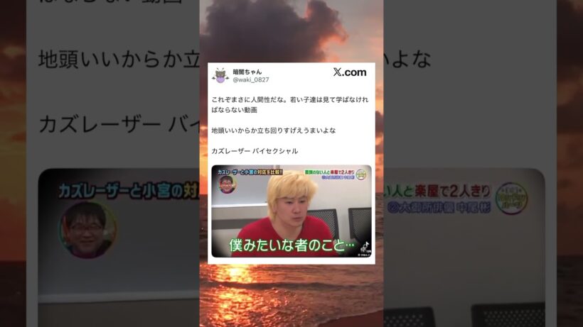 カズレーザーの人間性や頭の良さがわかる動画#二階堂ふみ #面白い #おもしろ #tiktok #Twitter #2ch #5ch #結婚