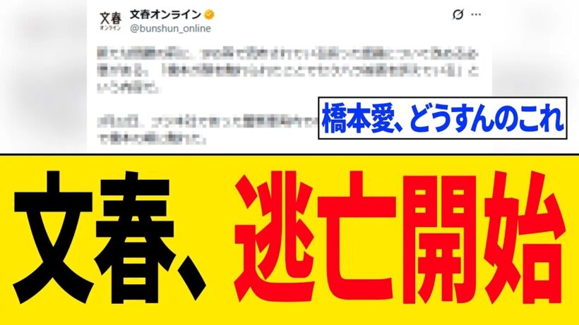 【緊急】週刊文春さん、佐藤二朗問題の"捏造"がバレて「逃亡を開始する...」