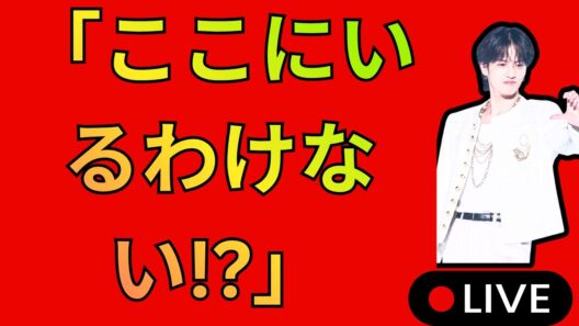 志尊淳、“レジェンド”と奇跡の遭遇！「ここにいるわけない」→本人から突然の電話に驚き｜『ザ！世界仰天ニュース』7月21日放送