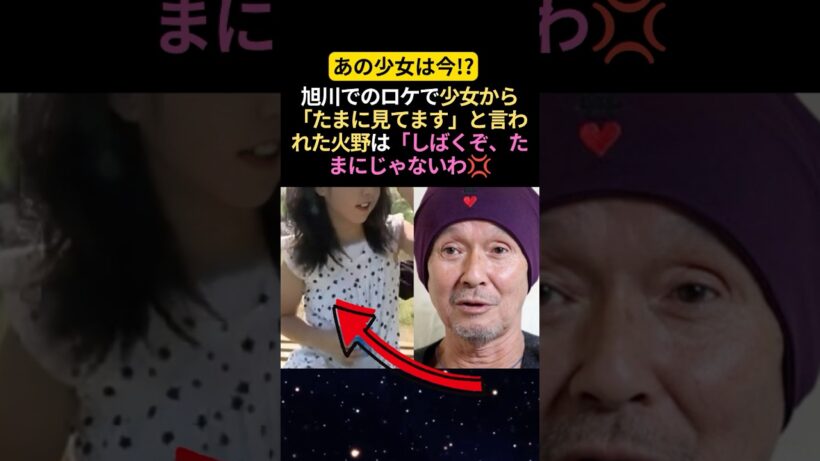 【神回】火野正平と少女の心温まる山登り #感動する話 #泣ける話 #こころ旅 #芸能人