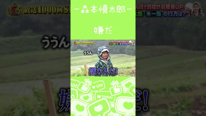 【森本慎太郎】なにしてるの？
