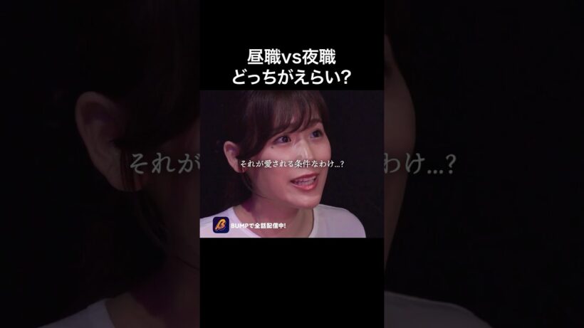 この考え方は🆖？ #BUMPドラマ #ショートドラマ #沼堕ち #ホス狂