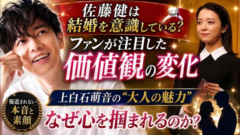 佐藤健が明かした結婚への焦りと価値観の変化！上白石萌音が引き出す彼の魅力とは？