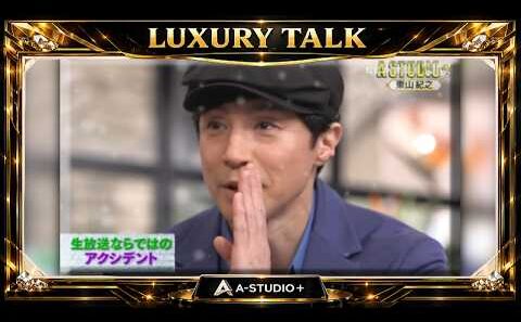 『🎧プレミアムトークセッション』💛🅷🅾🆃💚『東山紀之』🌏 生放送ならではのアクシデント