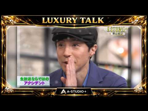 『🎧プレミアムトークセッション』💛🅷🅾🆃💚『東山紀之』🌏 生放送ならではのアクシデント