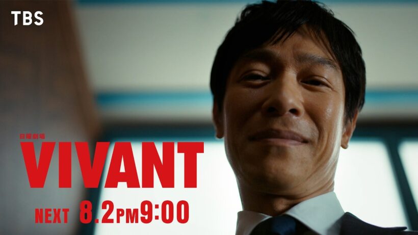 8/2(日)よる9時！日曜劇場『VIVANT』第2シーズン第12話 【TBS】