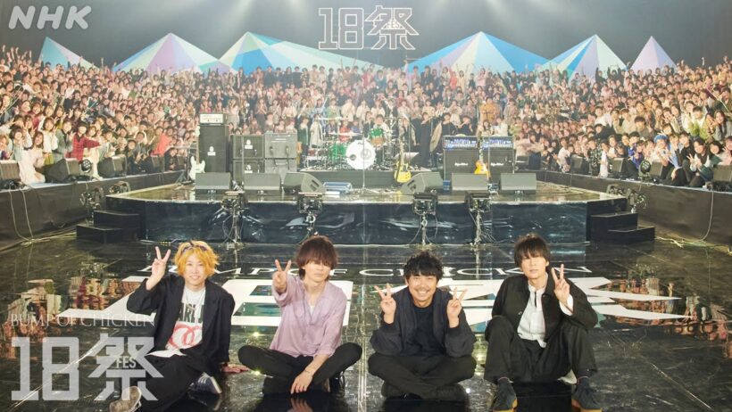 【18祭】BUMP OF CHICKEN『窓の中から』| 18Fes | NHK