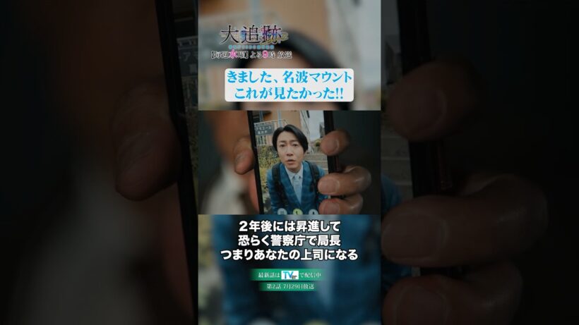 🚨待ってました‼️これぞ、名波マウント🌋 #shorts