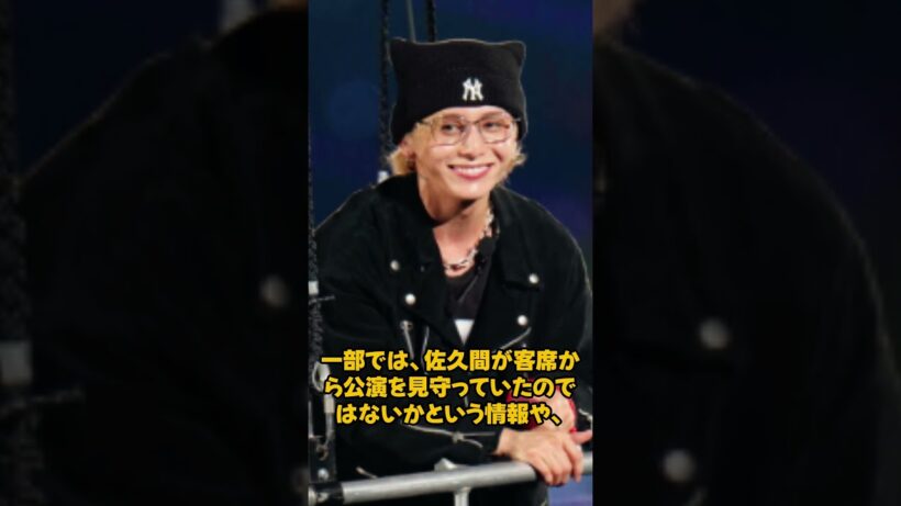 山田涼介ソロコンにさっくん（佐久間大介）極秘降臨！東京ドームの客席で見せた“異例の行動”