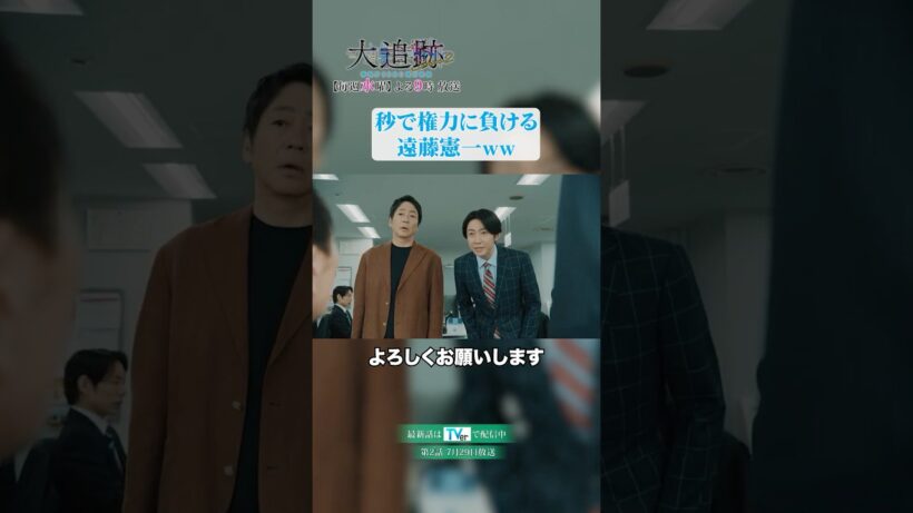🚨相変わらず権力には秒で負ける一課長🙃 #shorts
