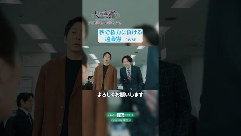 🚨相変わらず権力には秒で負ける一課長🙃 #shorts