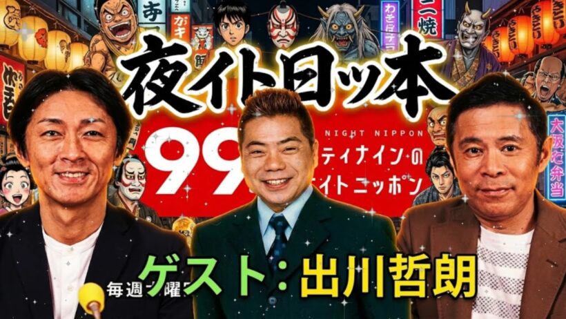 🤬【神回】出川哲朗がスタジオ乱入！岡村隆史とガチ喧嘩＆まさかの暴露で放送事故寸前！？「お前は昔からそうなんだよ！」【99ANN】
