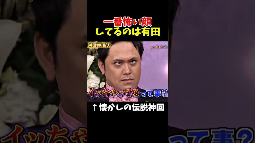 【神回】上田の渋み顔は渡辺謙さんから学んだのか#お笑い #お笑い芸人 #爆笑