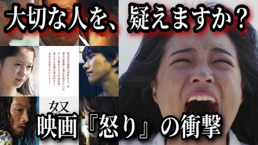 【衝撃】映画『怒り』の裏話が壮絶すぎる…森山未來の無人島生活と幻聴の真相