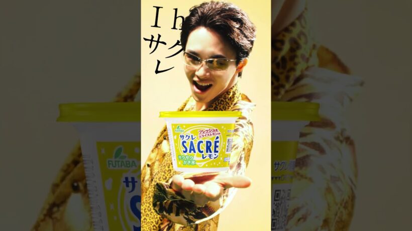 未来のレモンサワー×サクレレモン「フローズンダブルレモンサワー」篇 草川拓弥