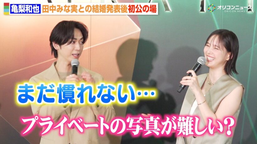 亀梨和也、本田翼に悩みを告白  プライベート写真の投稿に「まだ慣れない」  田中みな実との結婚発表後初公の場