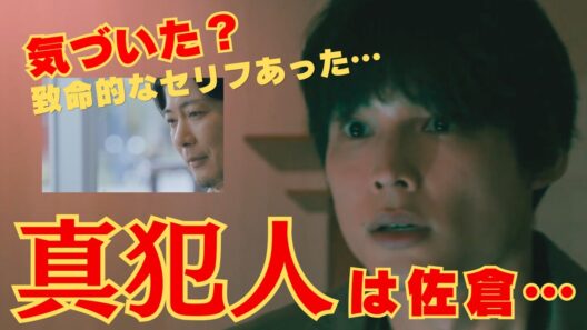 【考察】 真犯人は佐倉…気づいた？あやしいセリフあった（告白 25年目の秘密3話/ネタバレ/あらすじ/感想）