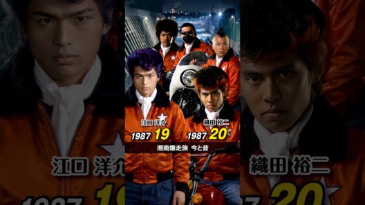 湘南爆走族の出演者 今と昔！