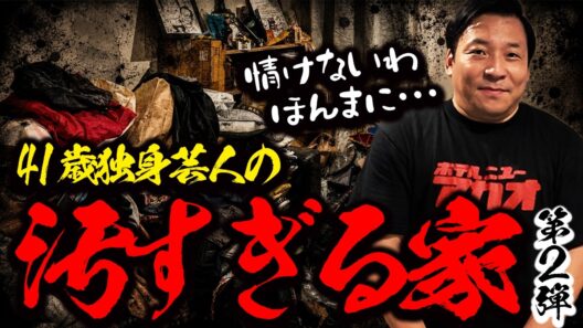 【汚部屋第2弾】41歳独身芸人ちょんまげラーメン田渕の自宅にまた凸！少し掃除してみた