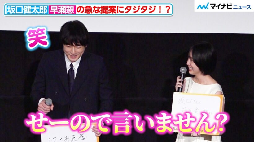 坂口健太郎、早瀬憩の“急な提案”にタジタジ！？息ぴったりの掛け合い