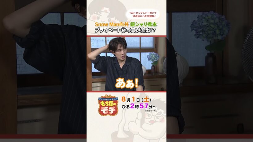 向井康二の女子力に橋本直も驚き！？プライベート写真も公開📸 #もち屋のモチ
