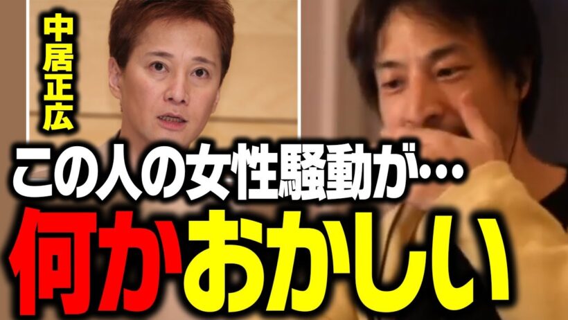 テレビでは報道されないことを話します。中居正広の女性トラブル騒動を見たけどさ…【ひろゆき 切り抜き】