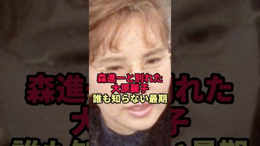 【大原麗子】森進一と別れた女優 誰も知らない最期