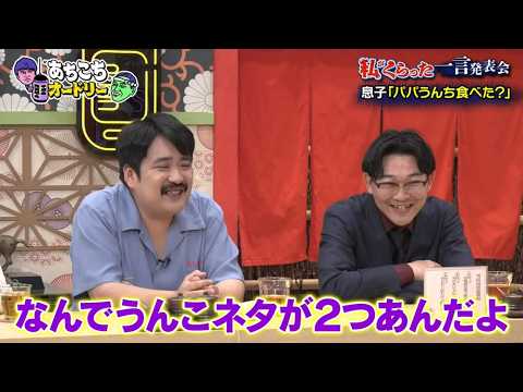 「あちこちオードリー」オズワルド伊藤、伊集院光を“怒らせた”真相を赤裸々告白 もぐら、栗谷と「いろいろあった3人」で『あちこち』登場