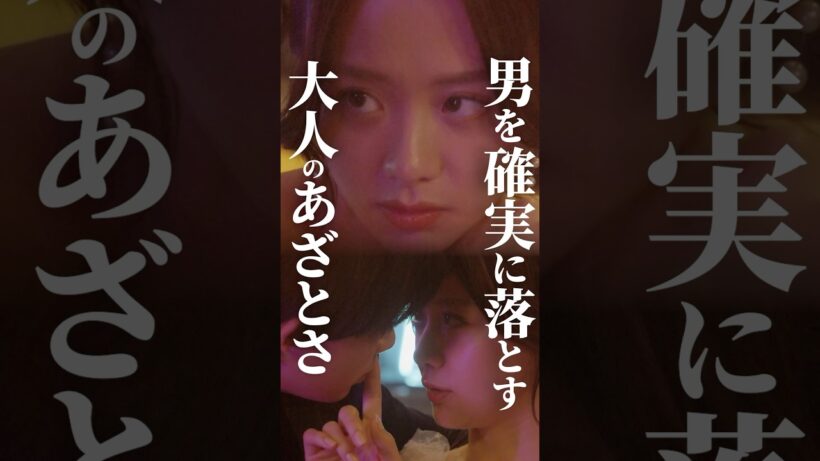 あざと女子が男にする質問😈♥️ #合コンの悪魔 #続きはBUMPで #復讐 #ショートドラマ