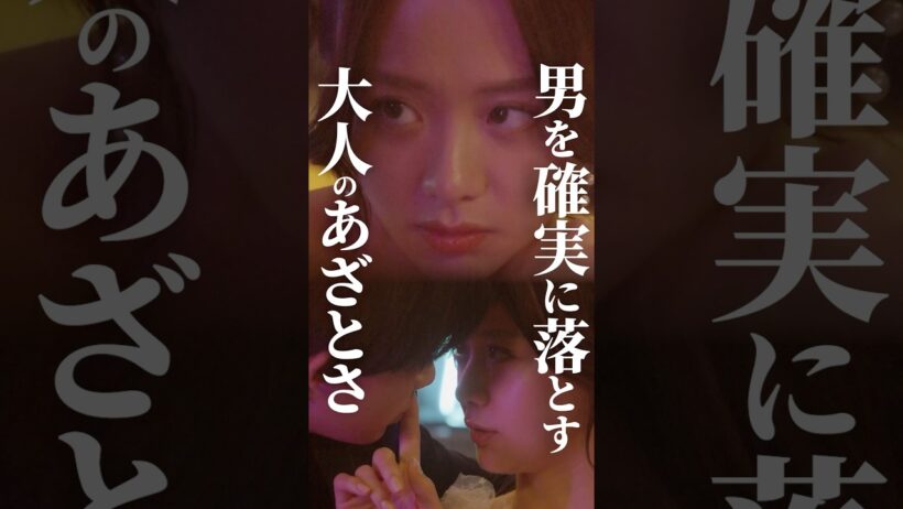あざと女子が男にする質問😈♥️ #合コンの悪魔 #続きはBUMPで #復讐 #ショートドラマ
