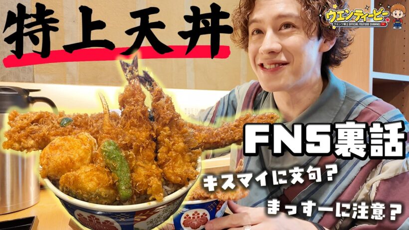 【仕事終わりご飯】日本橋で見つけた行列の豪快天丼食べてきた【FNS歌謡祭裏話も】