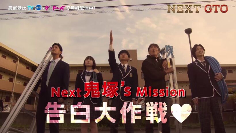 【NEXT #GTO ：告白大作戦♡】#反町隆史 主演 #ドラマGTO 第3話予告