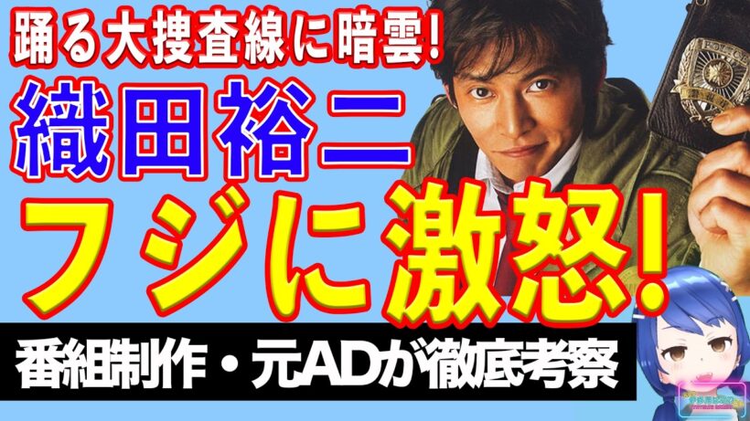 織田裕二が佐藤二朗騒動でフジに大激怒！【テレビ番組制作・元ＡＤが考察】