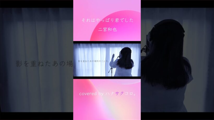 ハナサクコロ。それはやっぱり君でした/二宮和也 1