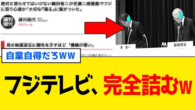 【緊急】佐藤二朗を前日降板させたフジテレビさん、一番怒らせてはいけない人を「激怒」させて完全終了ｗｗｗ
