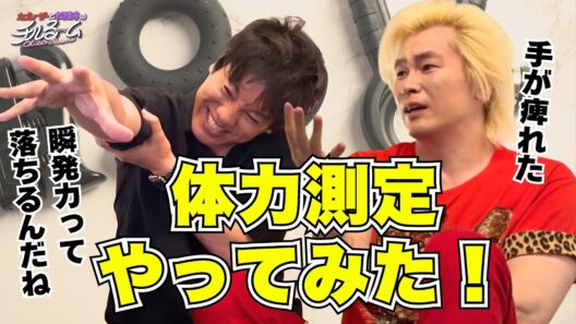 【アラフォー】　体力測定やってみた！#364