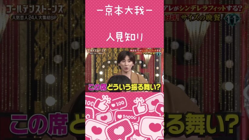 【京本大我】ちっちゃいことは気にするな！