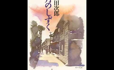 「月のしずく」大杉漣 DOCOMO SOUNDS OF STORY ～Asada Jiro Library～2014 10 11