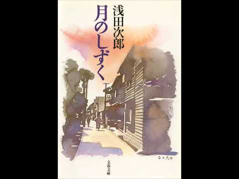 「月のしずく」大杉漣 DOCOMO SOUNDS OF STORY ～Asada Jiro Library～2014 10 11