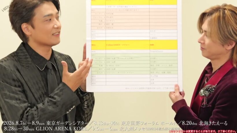 「帝コン」セットリスト大公開！③