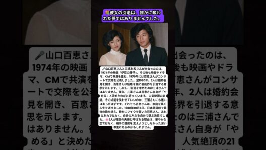 🎤「やめる」と決めたのは百恵自身…三浦友和が受け止めた21歳の決断
