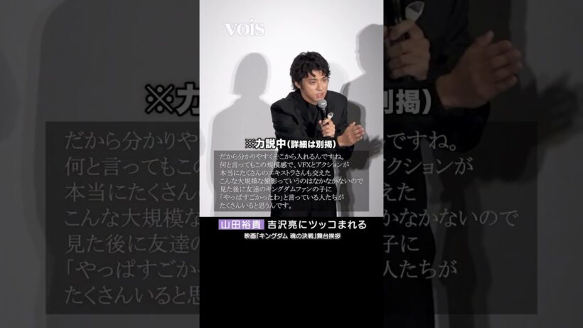 吉沢亮にツッコまれる山田裕貴