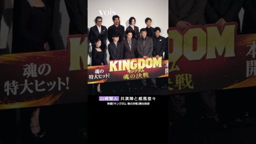 「キングダム」山﨑賢人、吉沢亮ら錚々たる顔ぶれ