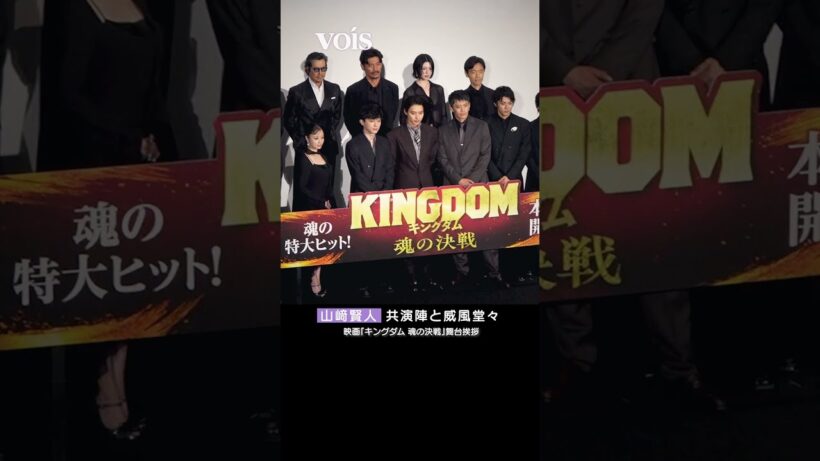 「キングダム」山﨑賢人、吉沢亮ら錚々たる顔ぶれ