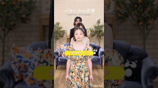 🔴［ #バカンスの法則【本日20:00〜】ABEMAで無料放送開始！ 🍊］皆様へのメッセージをリレー形式でお届け！💬本日20:00、全員ABEMAに集合〜！📺