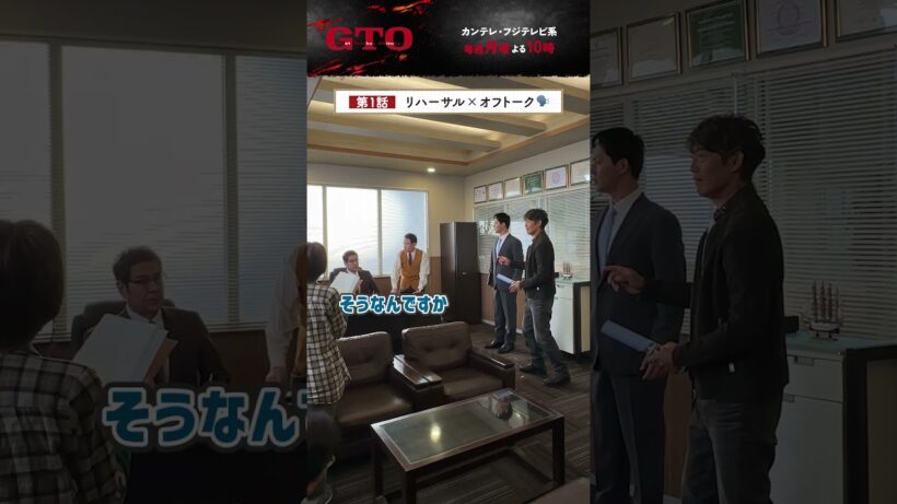 ❬❰オフショット❱❭あの再会シーンの裏側🎬🔥#ドラマGTO #反町隆史