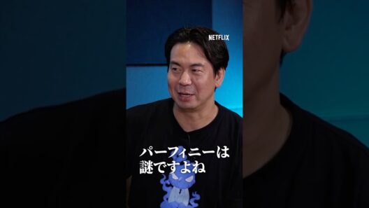 「パーフィニー」の真相やいかに | ガス人間｜ Netflix Japan