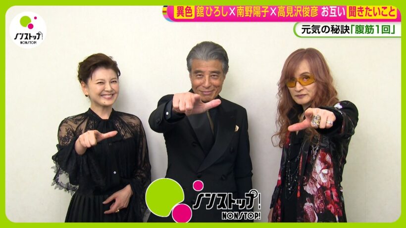 【映画･免許返納!?】舘ひろし ✕ 南野陽子 ✕ 高見沢俊彦 お互いに聞きたいことは？ “元気の秘訣”は腹筋１日１回？【ノンストップ！】